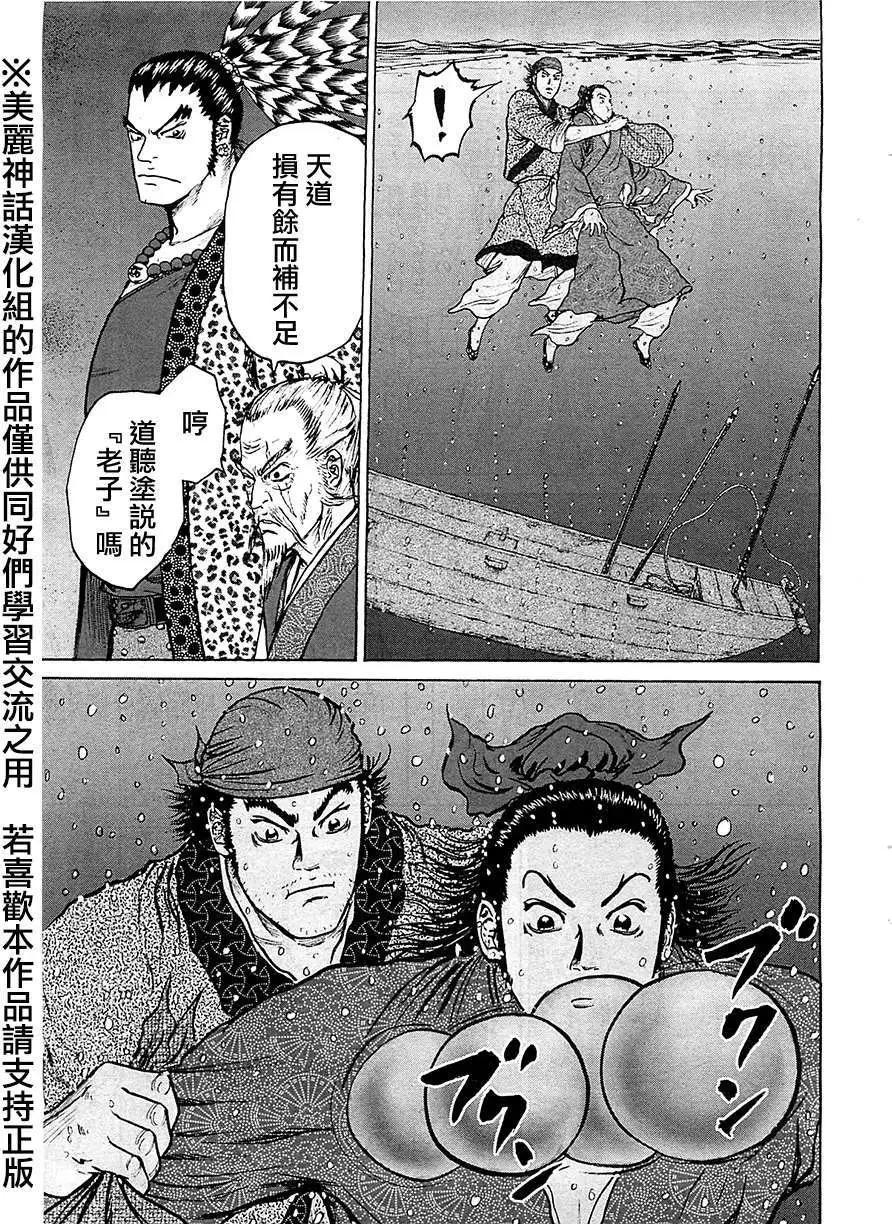 《达人列传》第09回 第7页