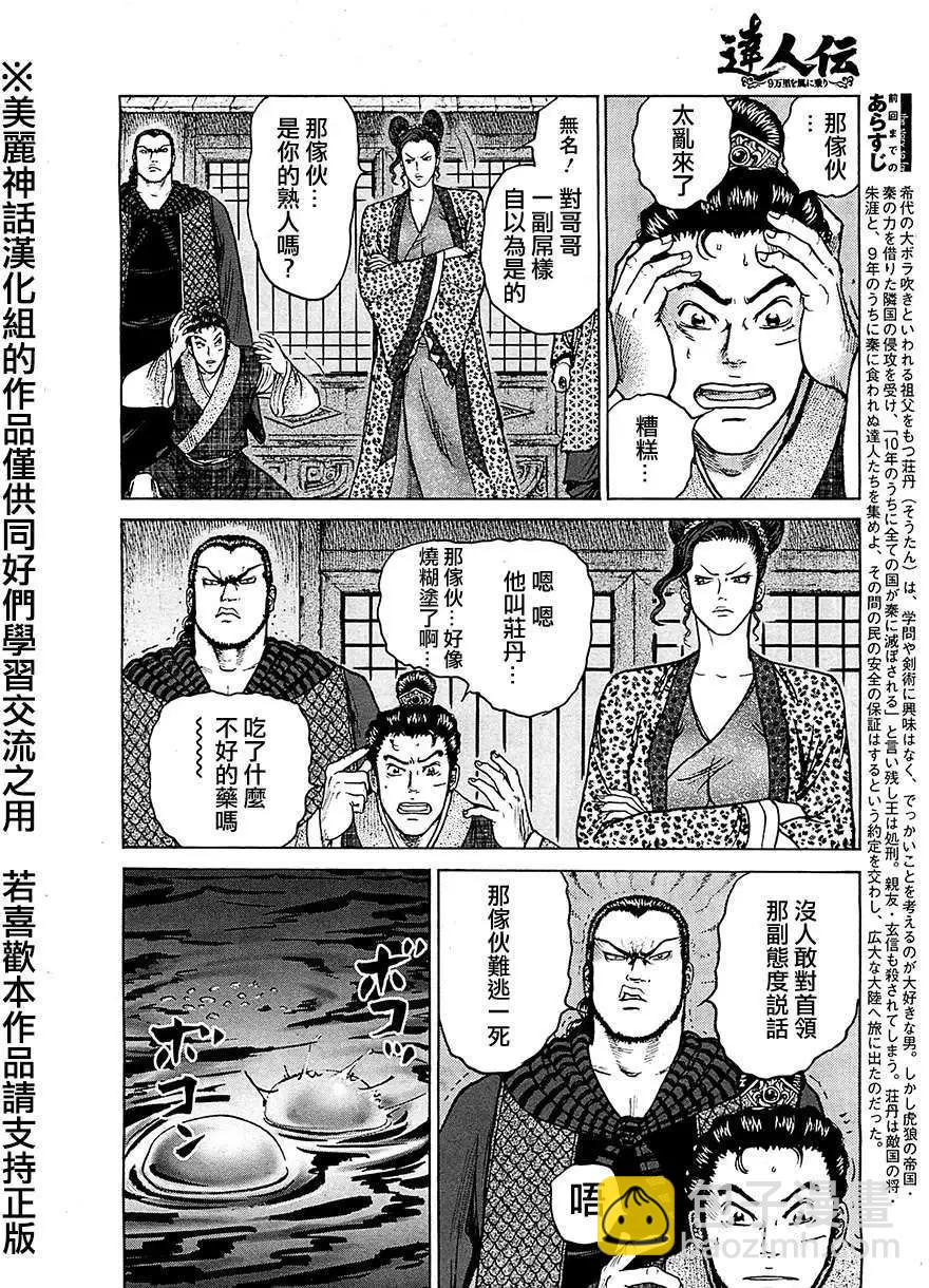 《达人列传》第09回 第8页