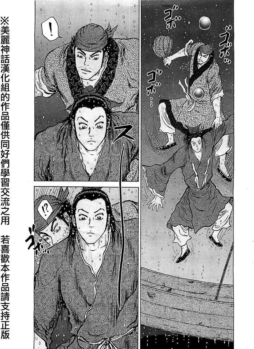 《达人列传》第09回 第9页