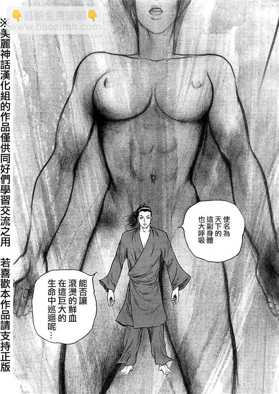 《达人列传》第11回 第11页