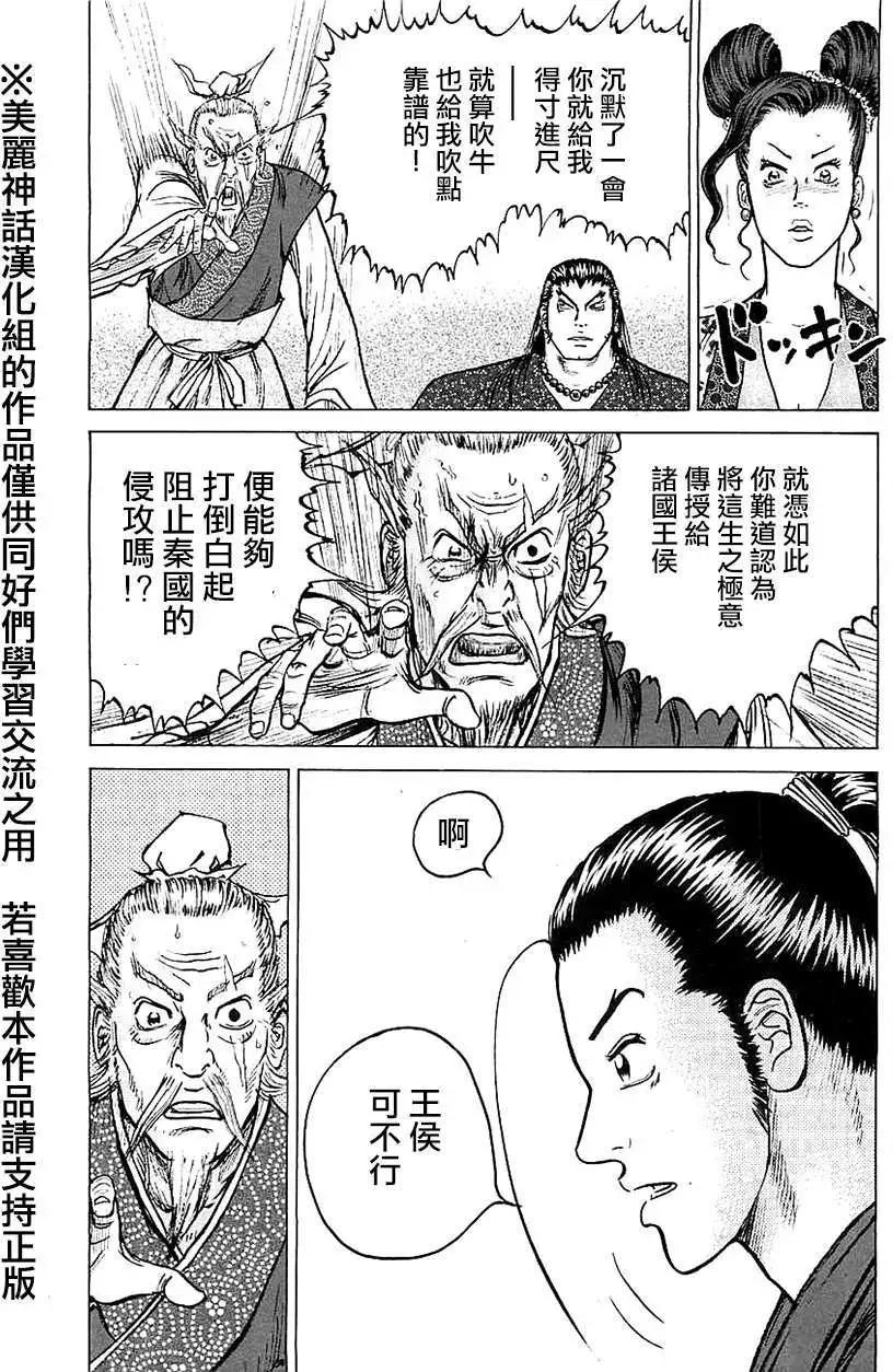 《达人列传》第11回 第12页