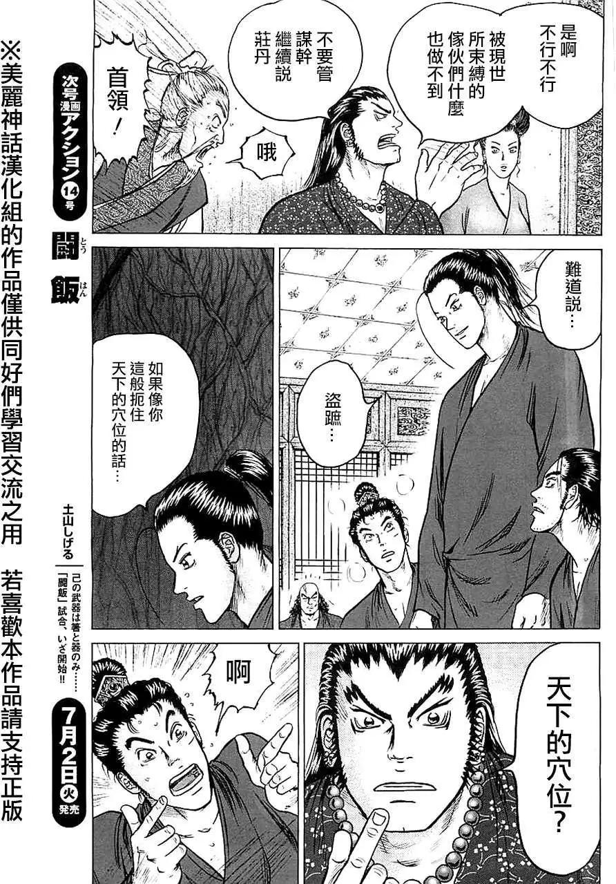 《达人列传》第11回 第13页