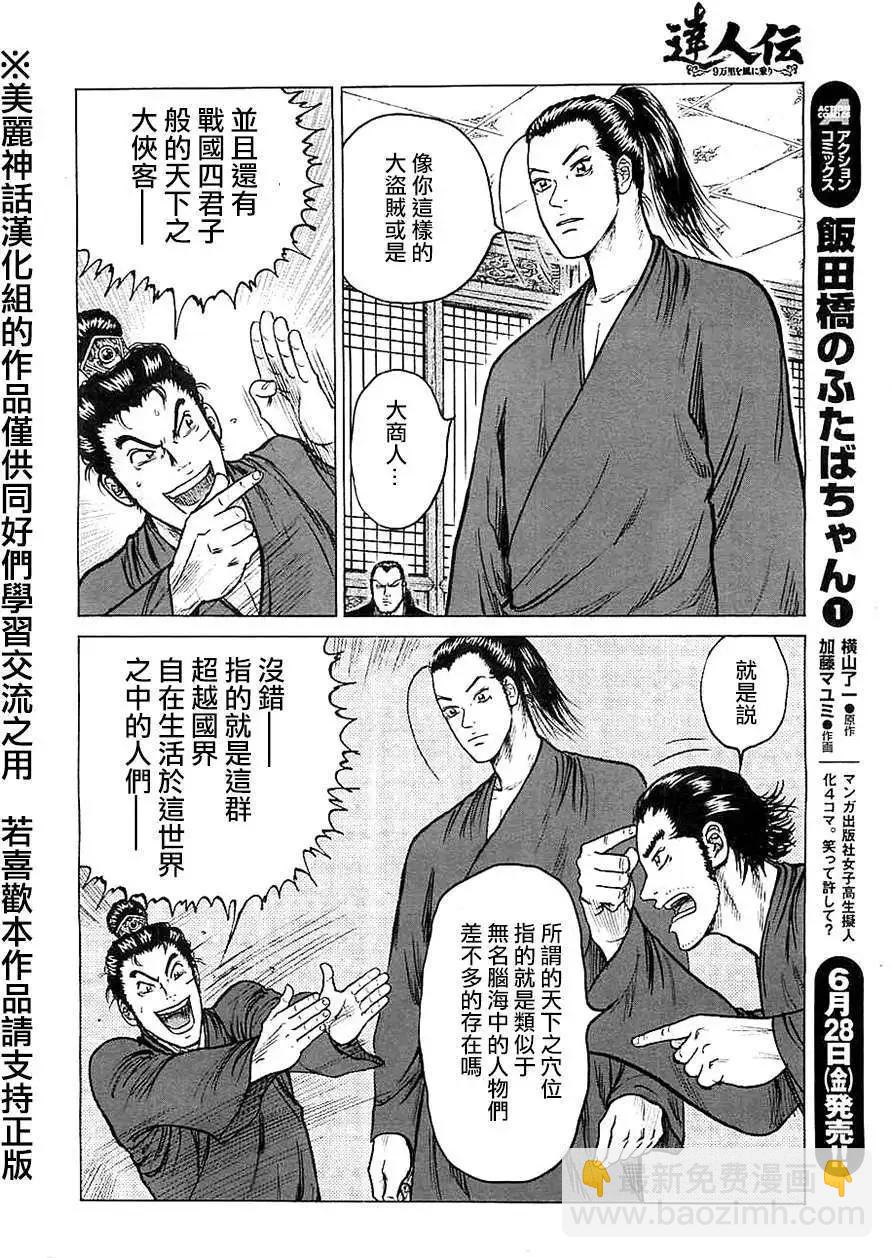 《达人列传》第11回 第14页