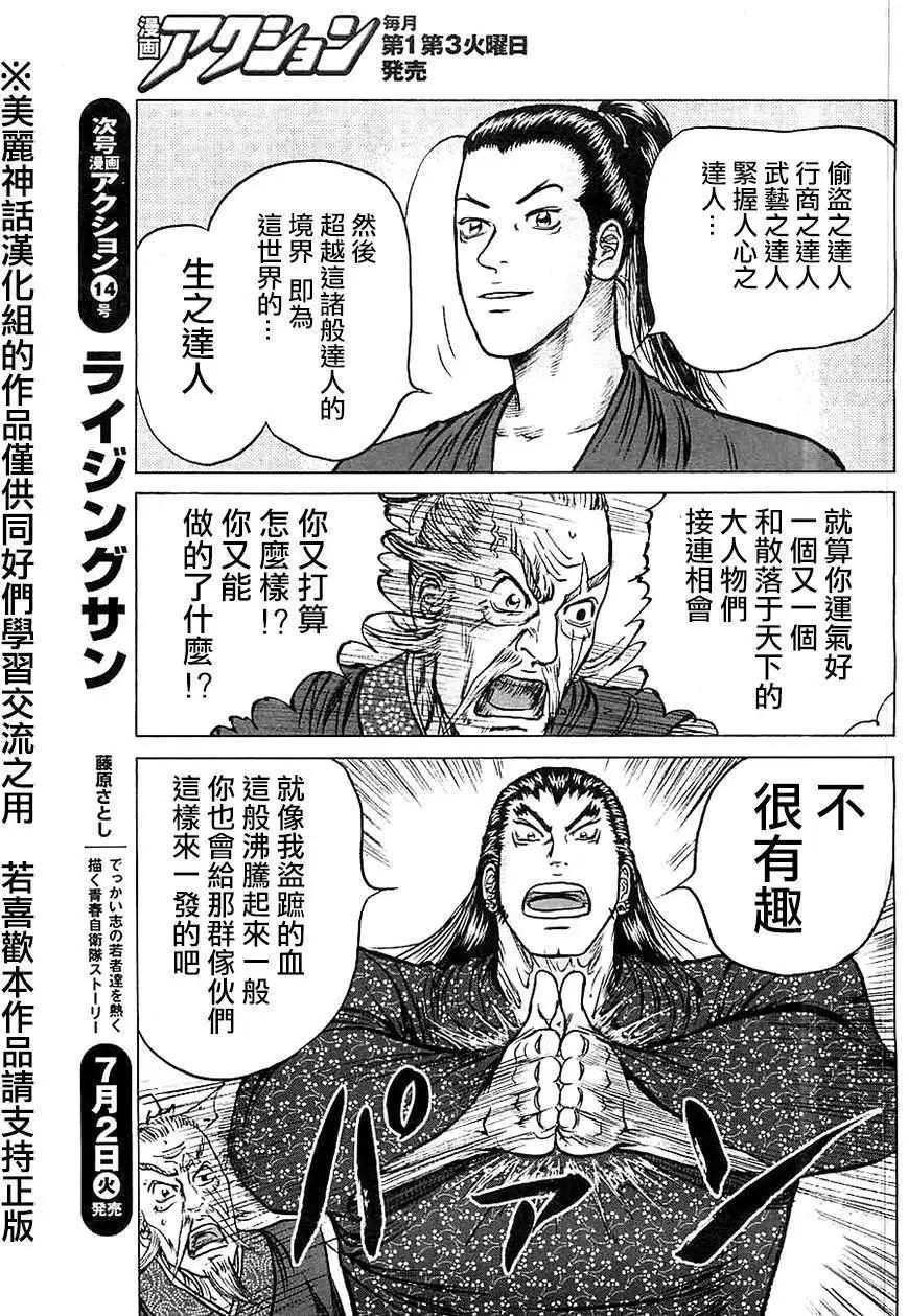 《达人列传》第11回 第15页