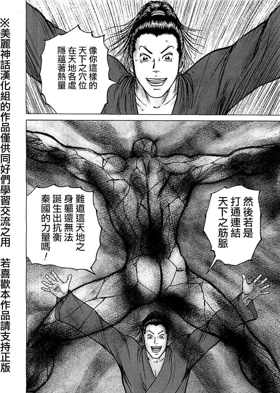 《达人列传》第11回 第16页