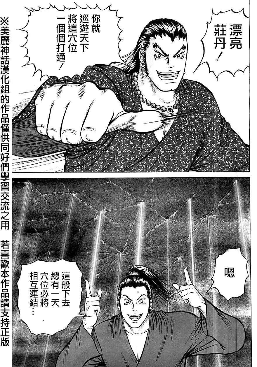 《达人列传》第11回 第17页