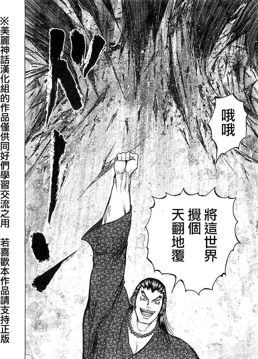 《达人列传》第11回 第18页
