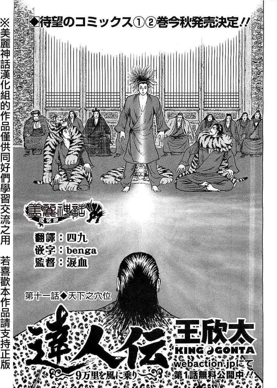 《达人列传》第11回 第1页
