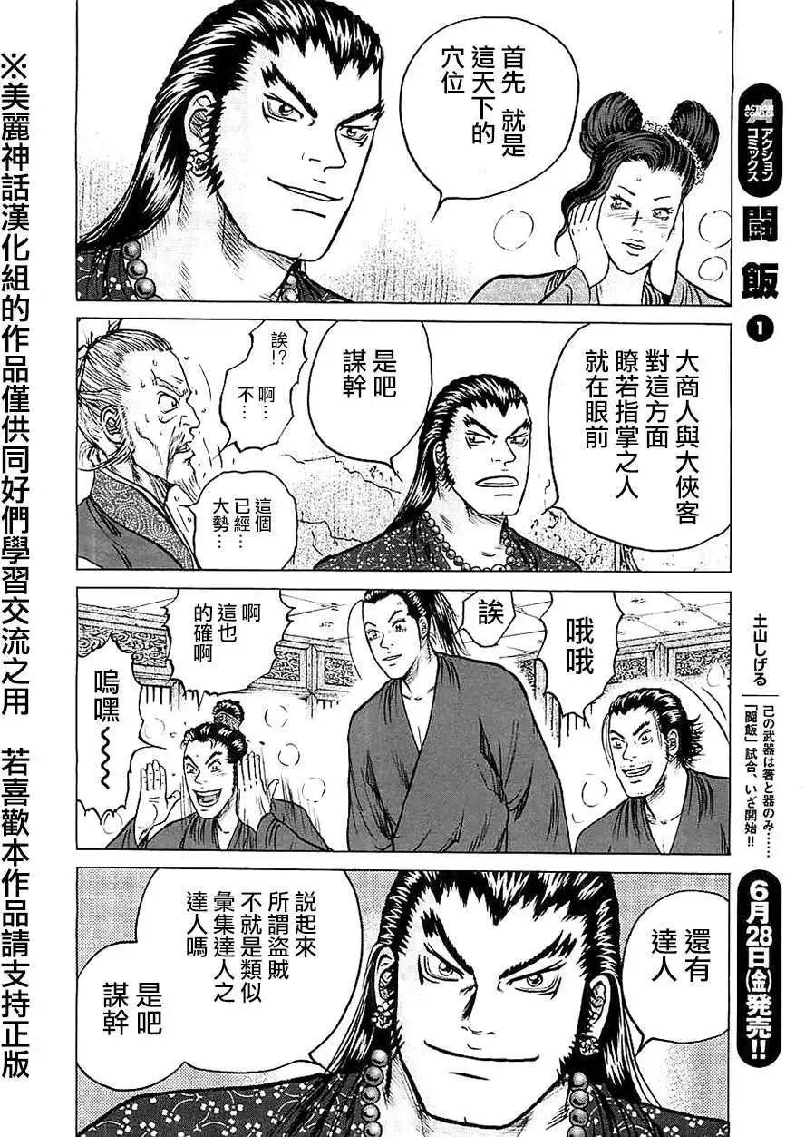 《达人列传》第11回 第20页