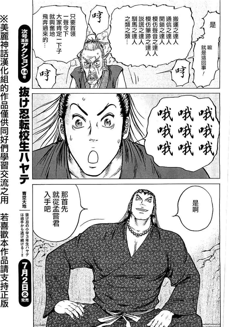 《达人列传》第11回 第21页