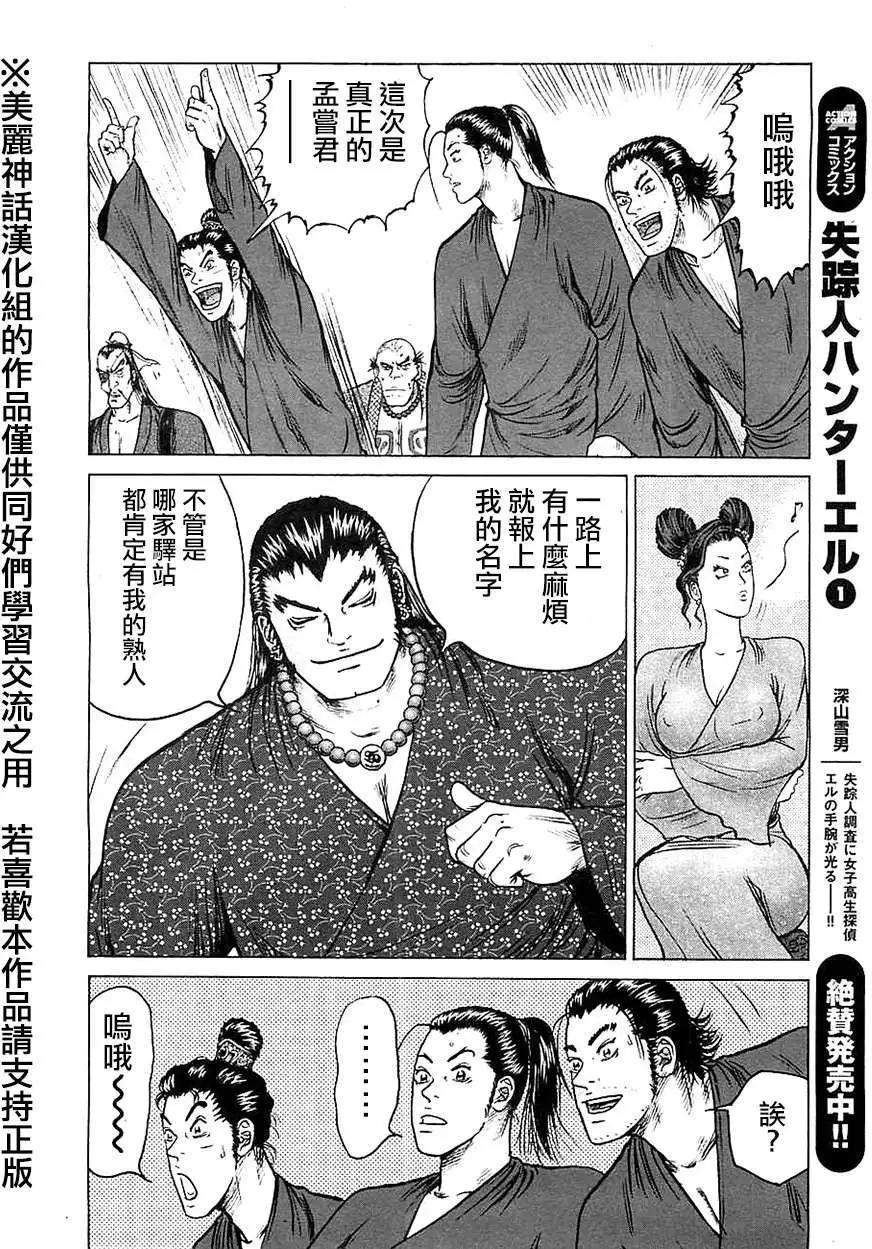 《达人列传》第11回 第22页
