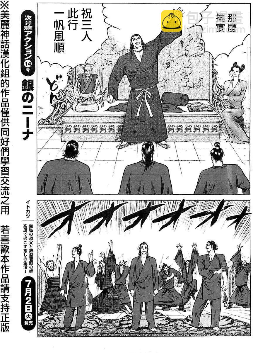 《达人列传》第11回 第23页