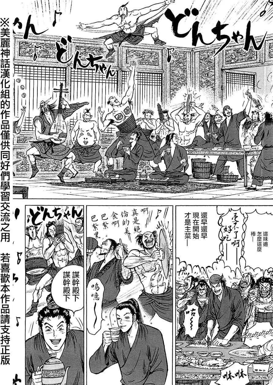 《达人列传》第11回 第24页