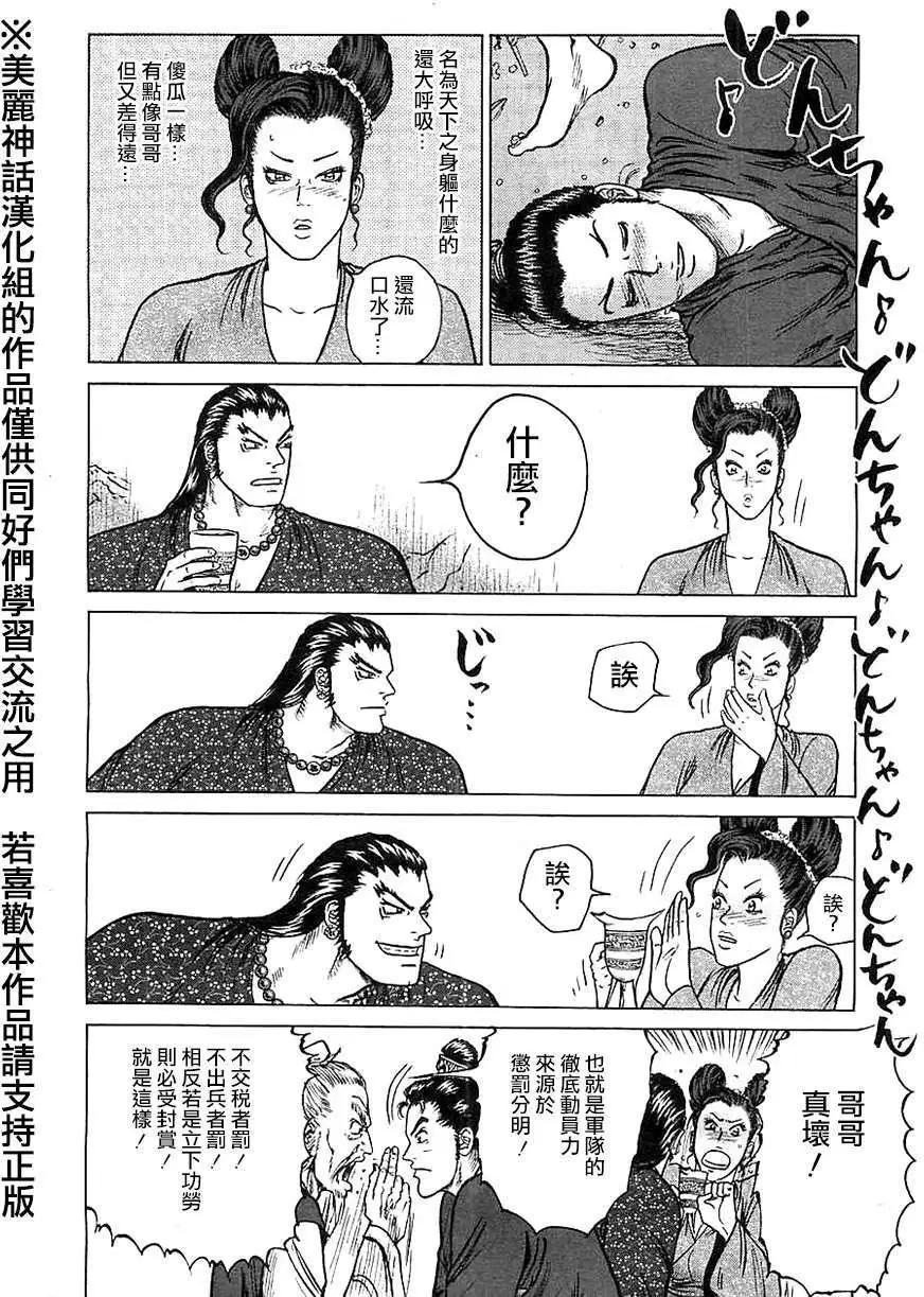 《达人列传》第11回 第26页