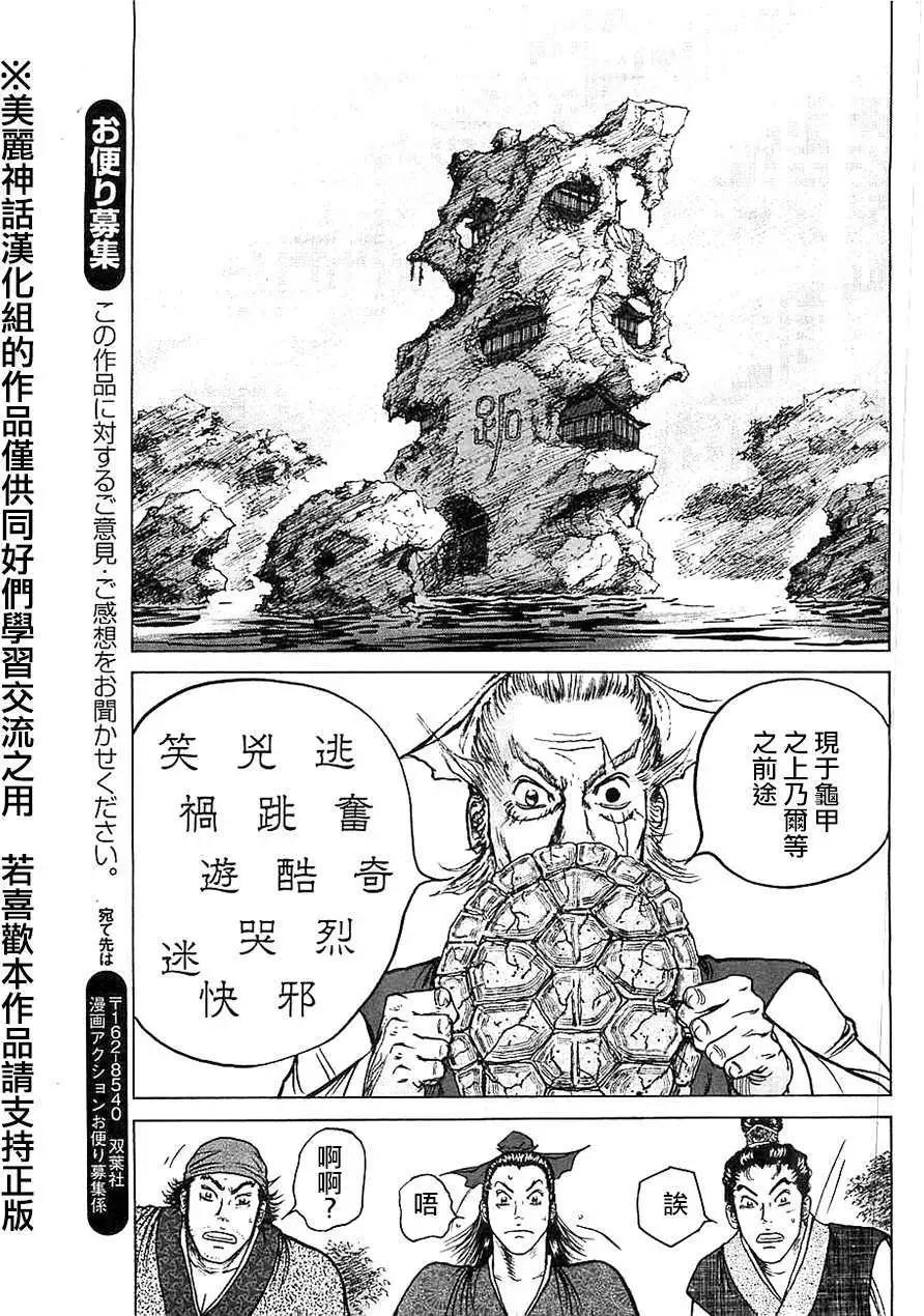 《达人列传》第11回 第27页