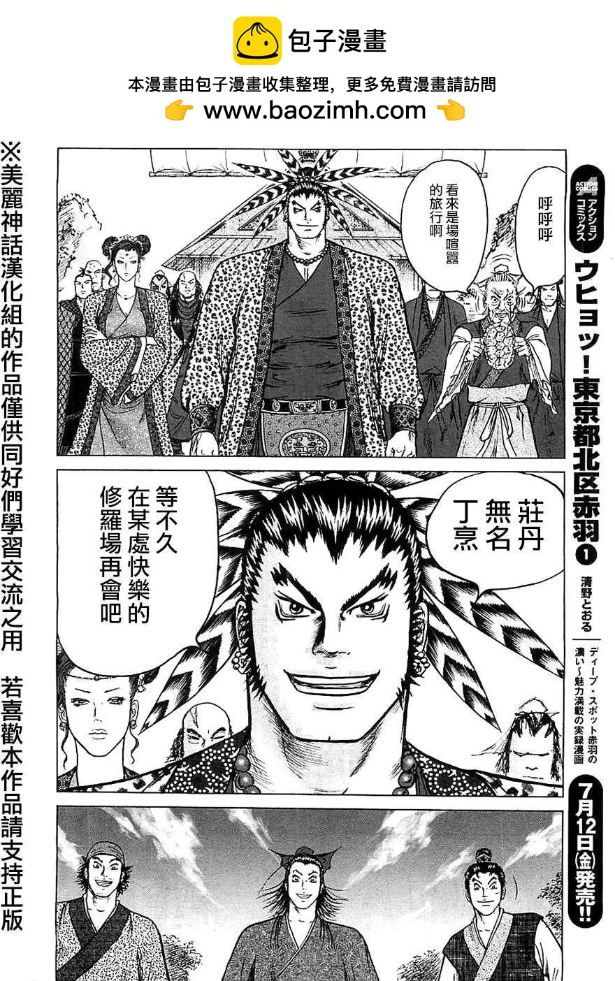 《达人列传》第11回 第28页