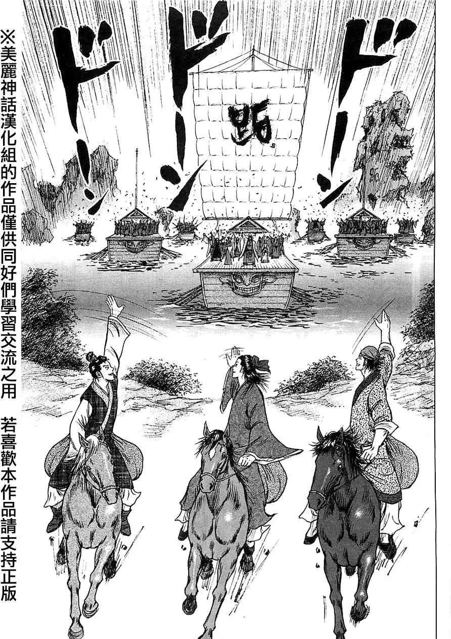 《达人列传》第11回 第29页