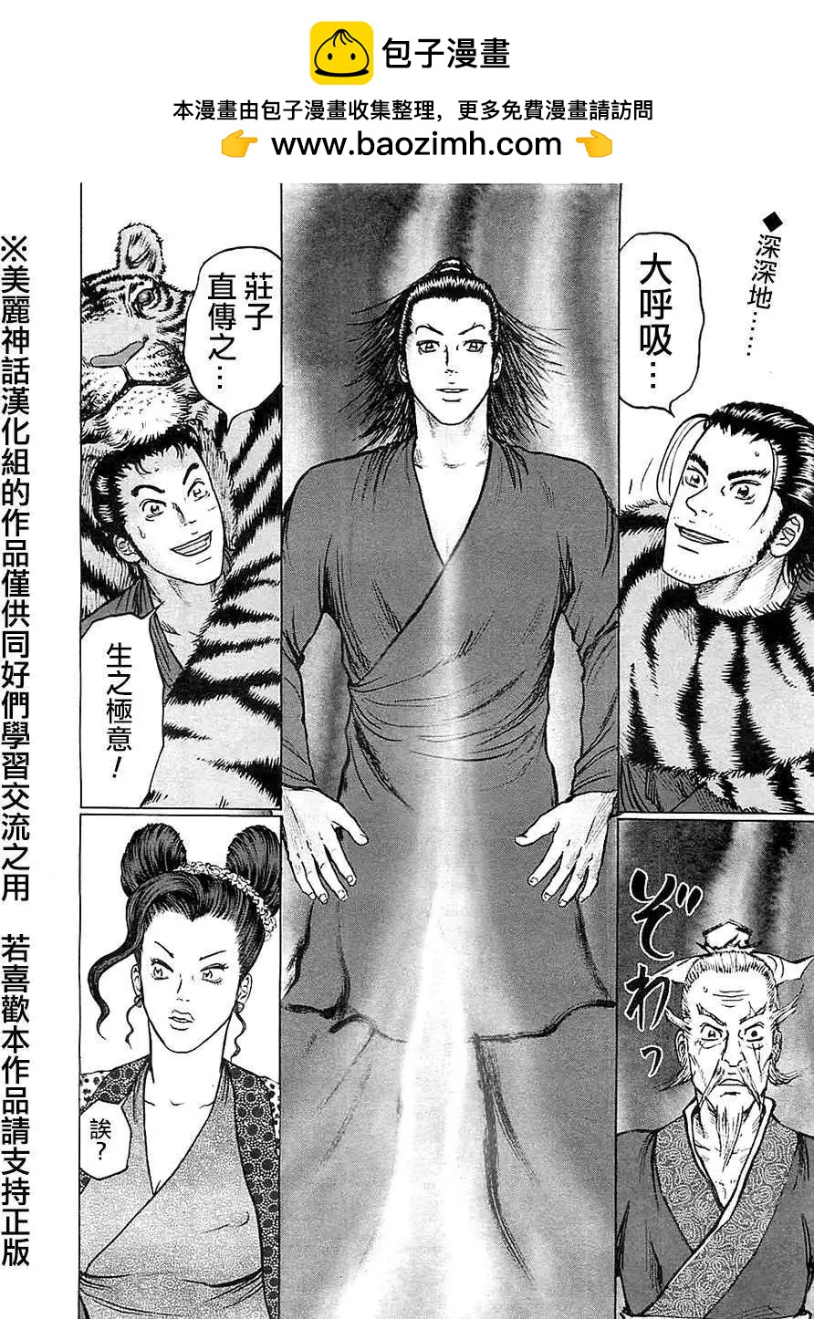 《达人列传》第11回 第2页