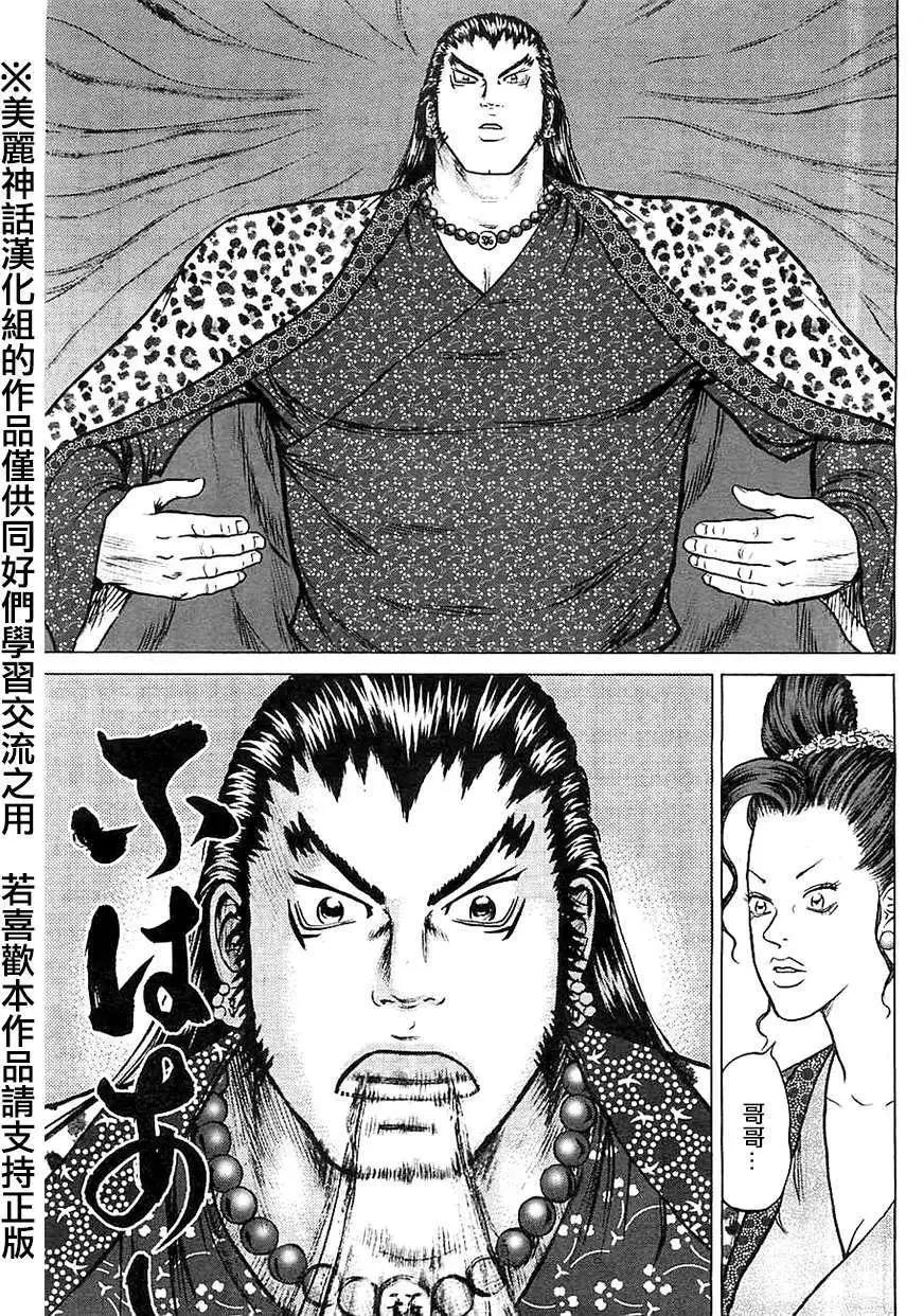 《达人列传》第11回 第3页