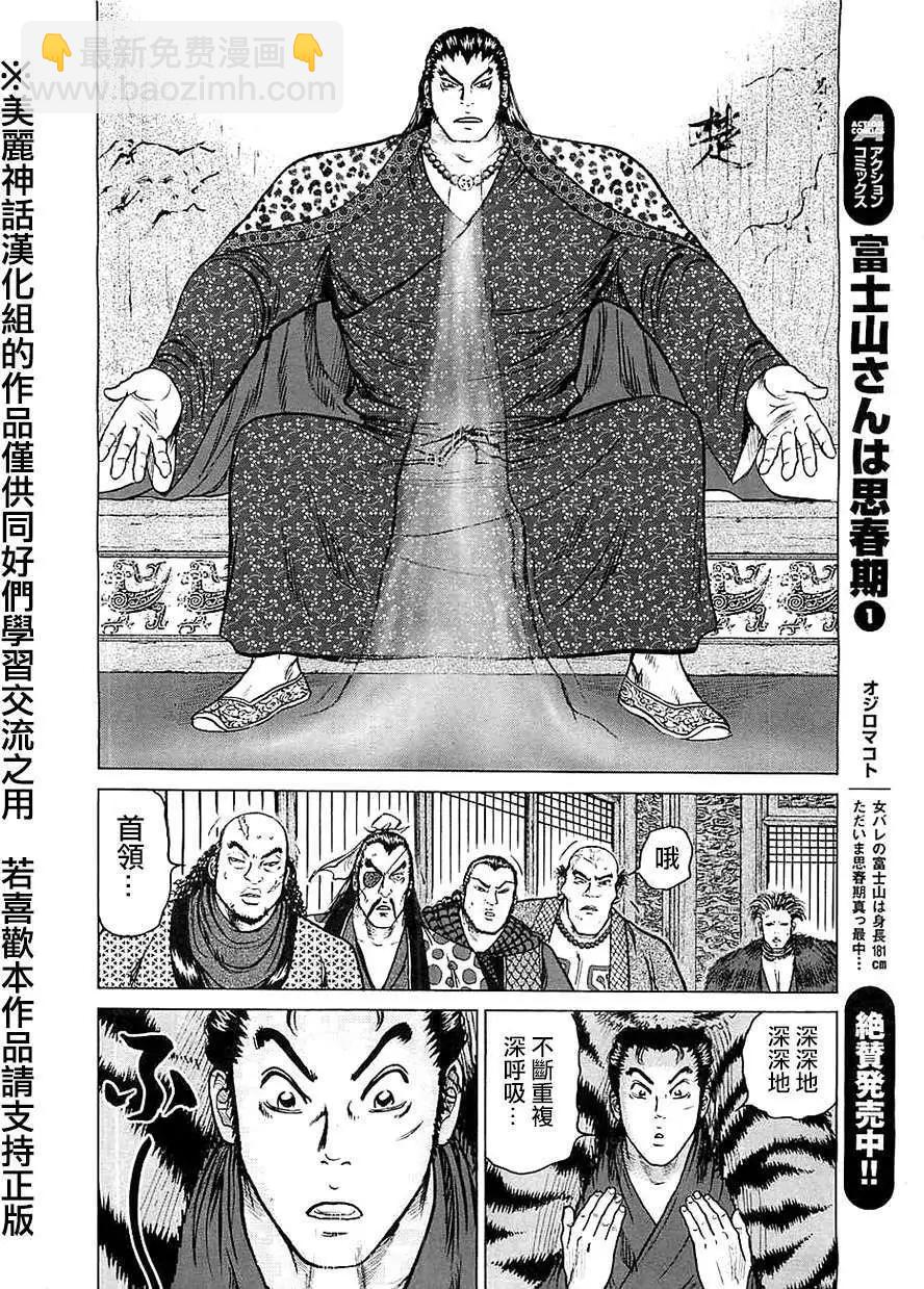 《达人列传》第11回 第4页