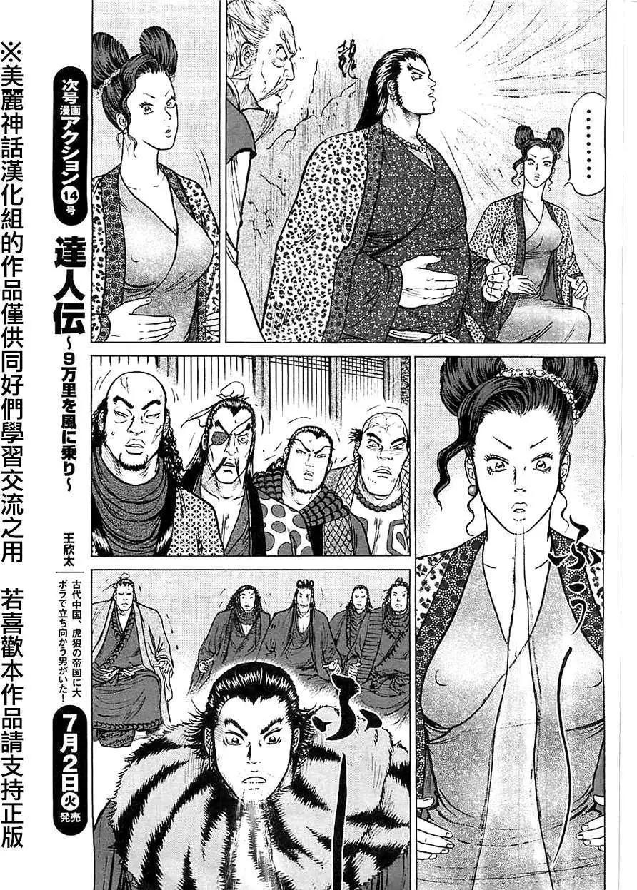 《达人列传》第11回 第5页