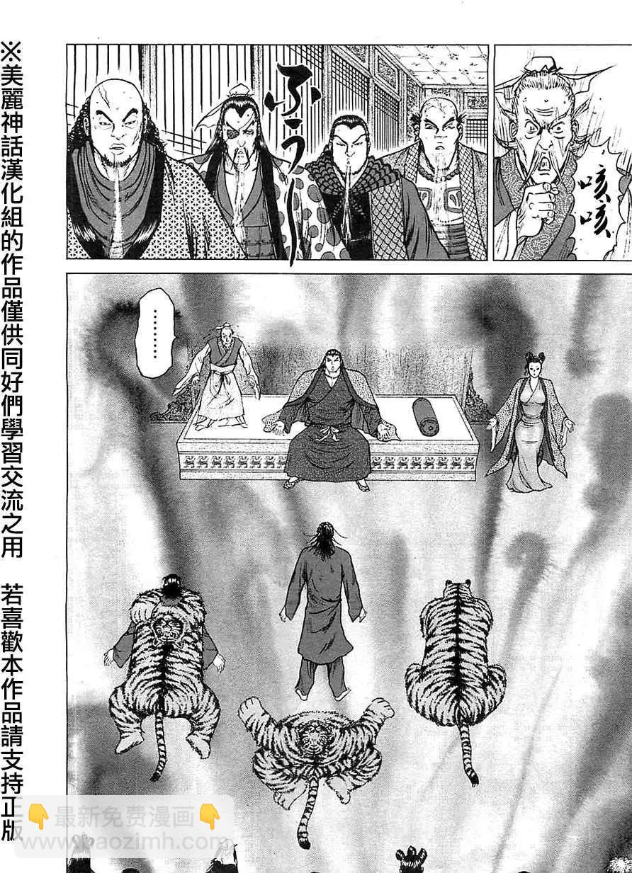 《达人列传》第11回 第6页