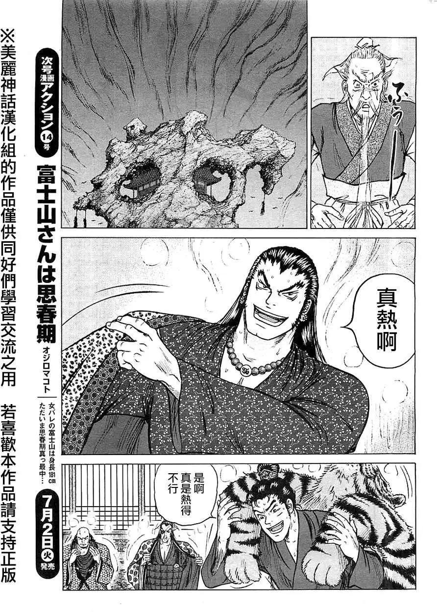 《达人列传》第11回 第7页