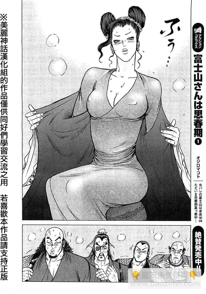 《达人列传》第11回 第8页