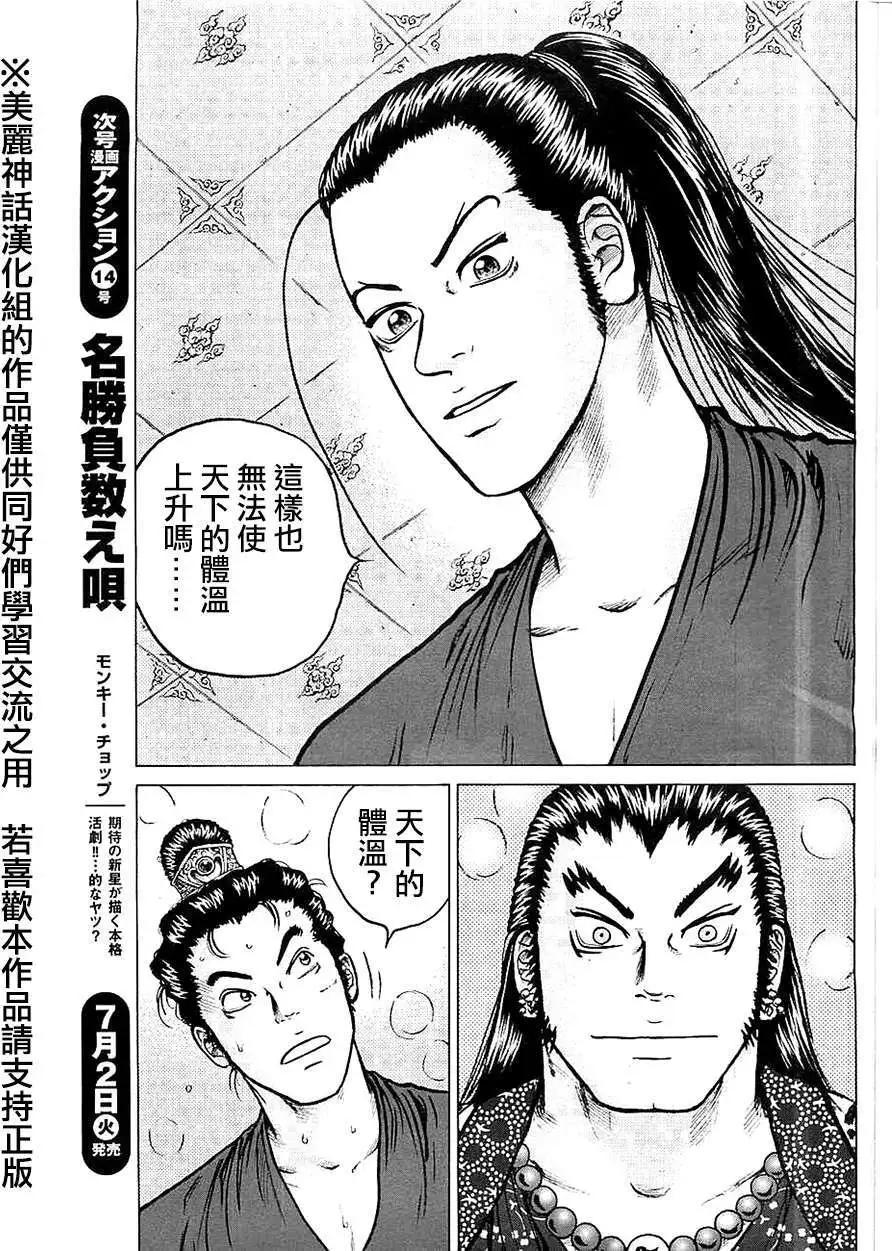 《达人列传》第11回 第9页
