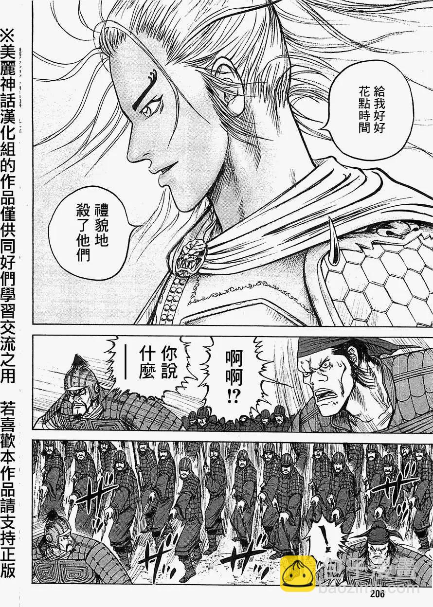 《达人列传》第12回 第14页