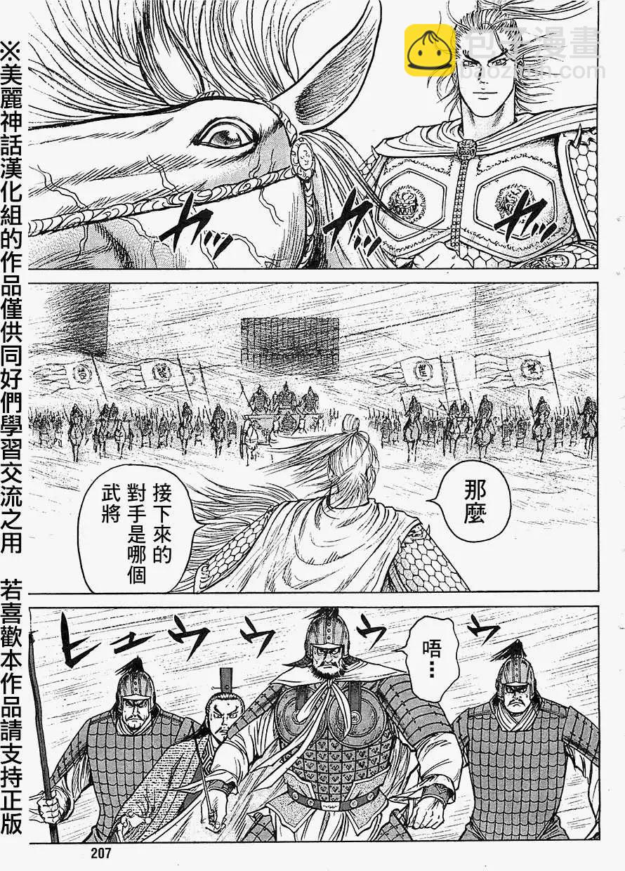 《达人列传》第12回 第15页