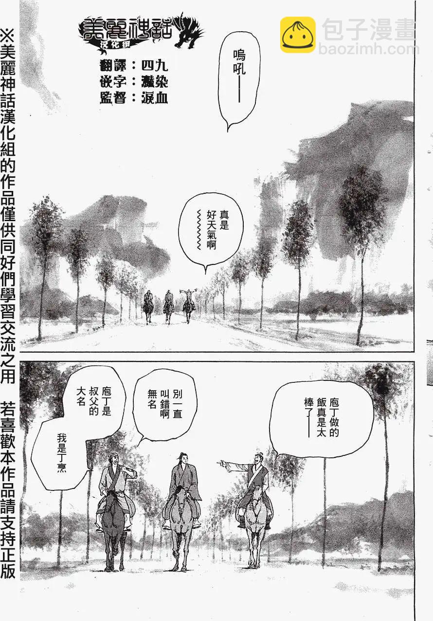 《达人列传》第12回 第17页