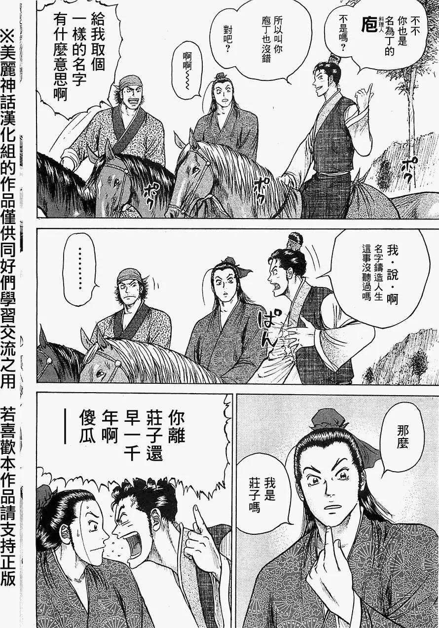 《达人列传》第12回 第18页