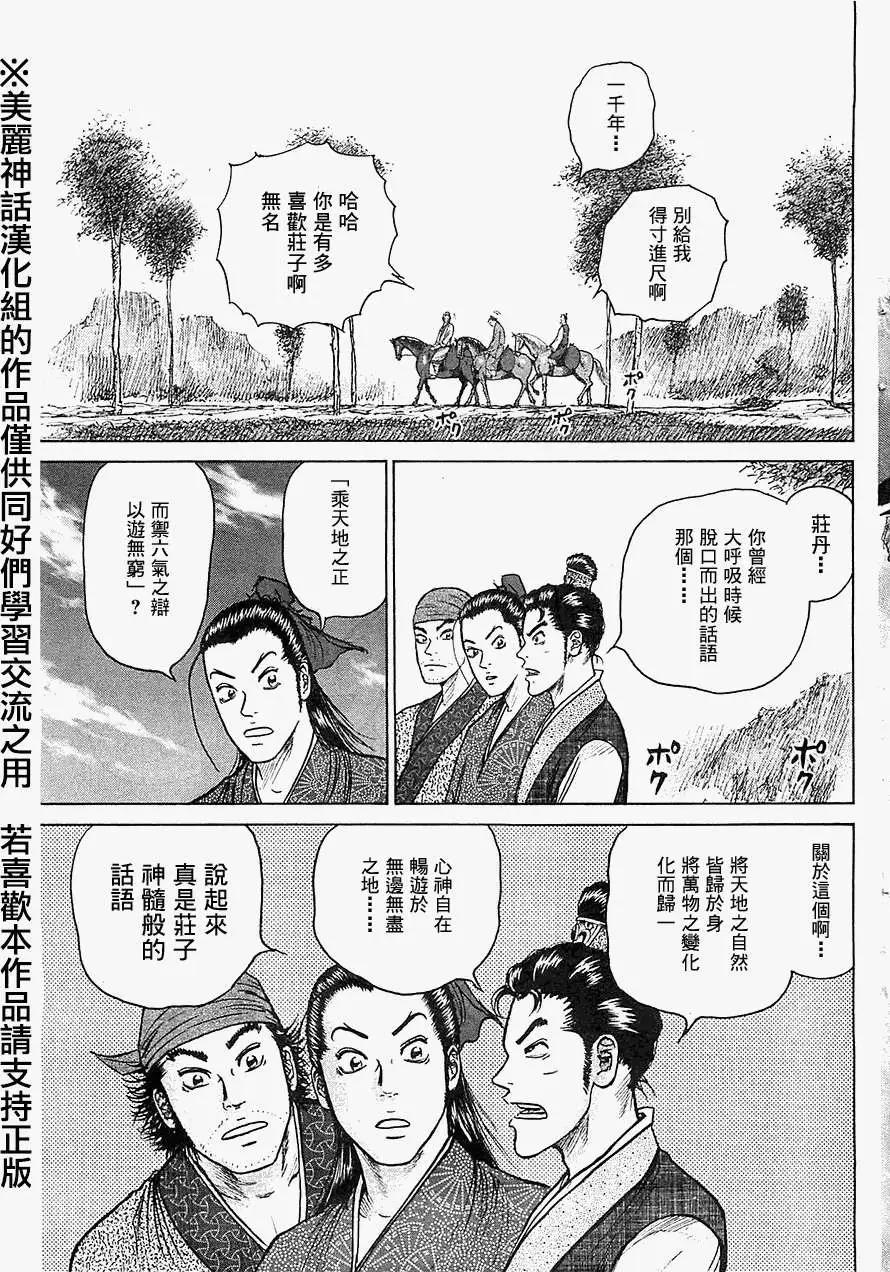 《达人列传》第12回 第19页