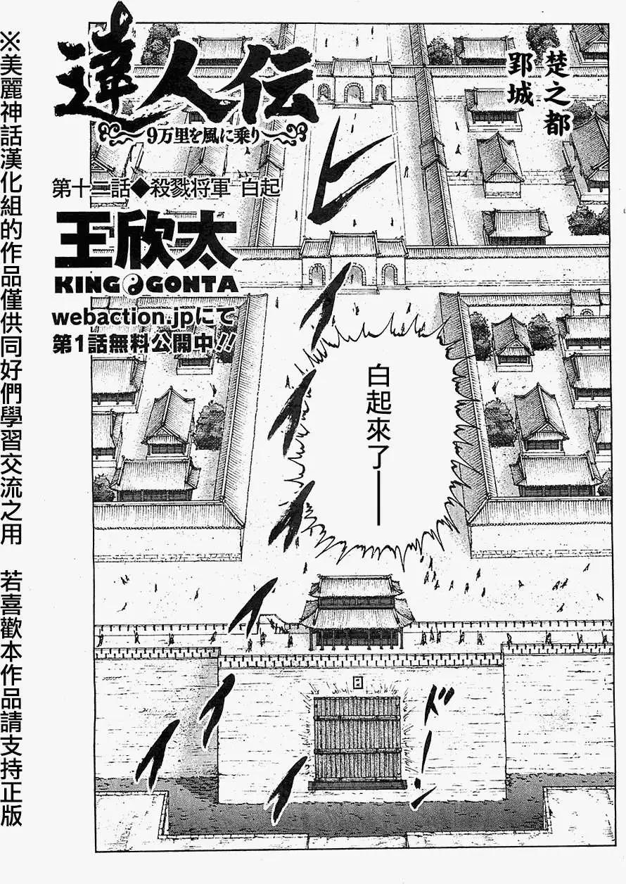 《达人列传》第12回 第1页