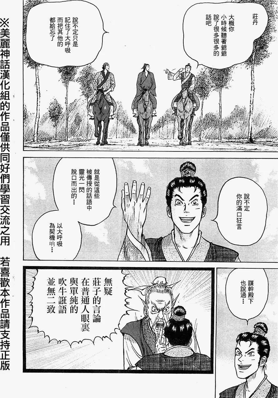 《达人列传》第12回 第20页