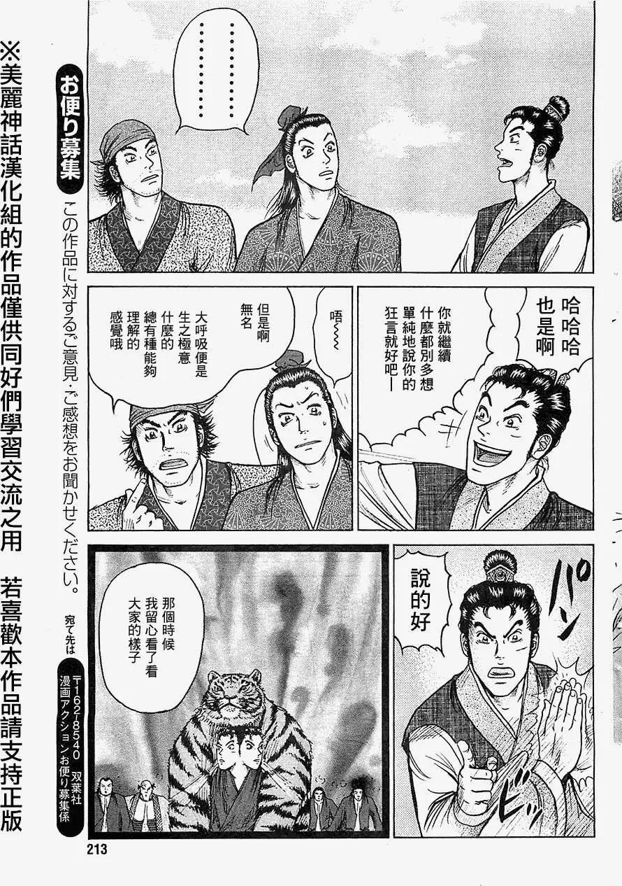 《达人列传》第12回 第21页