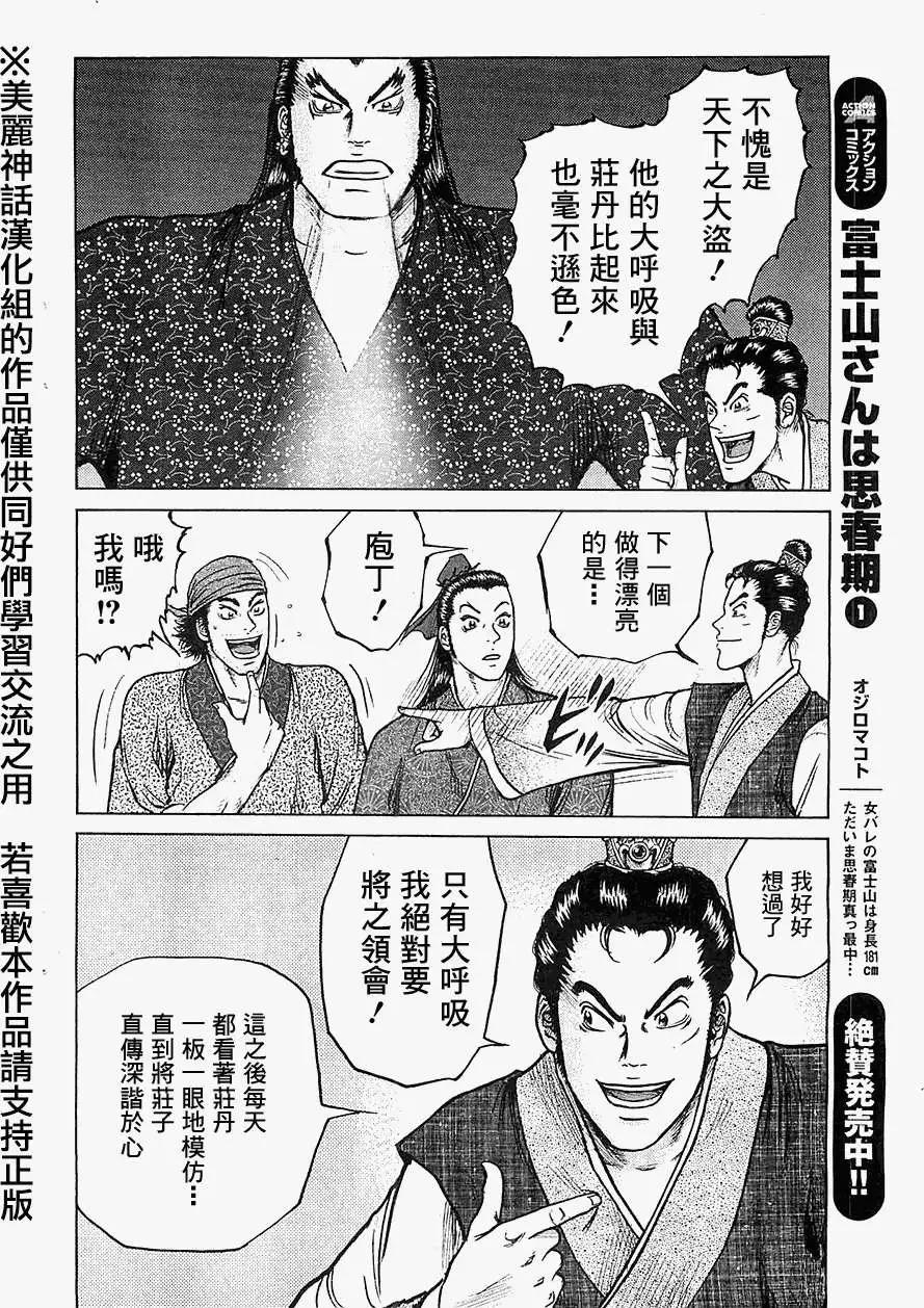 《达人列传》第12回 第22页