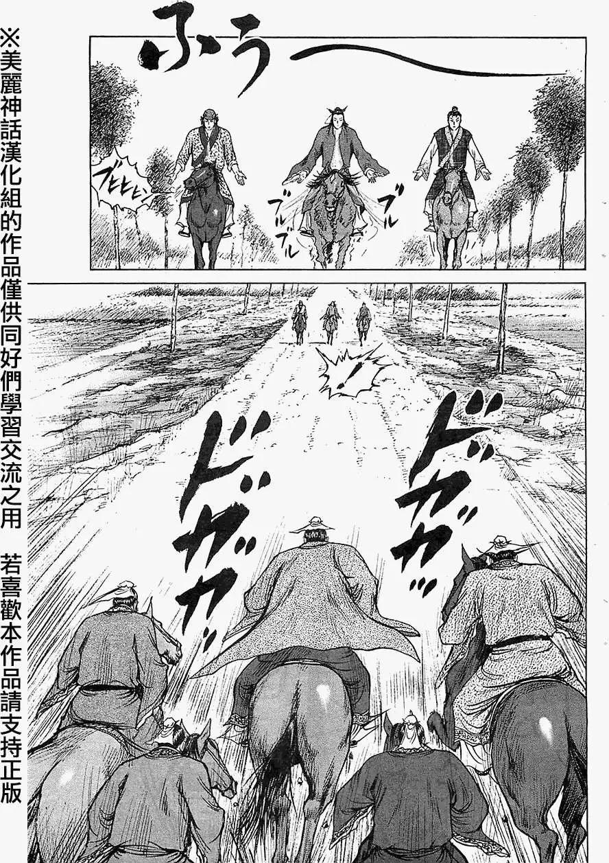 《达人列传》第12回 第23页