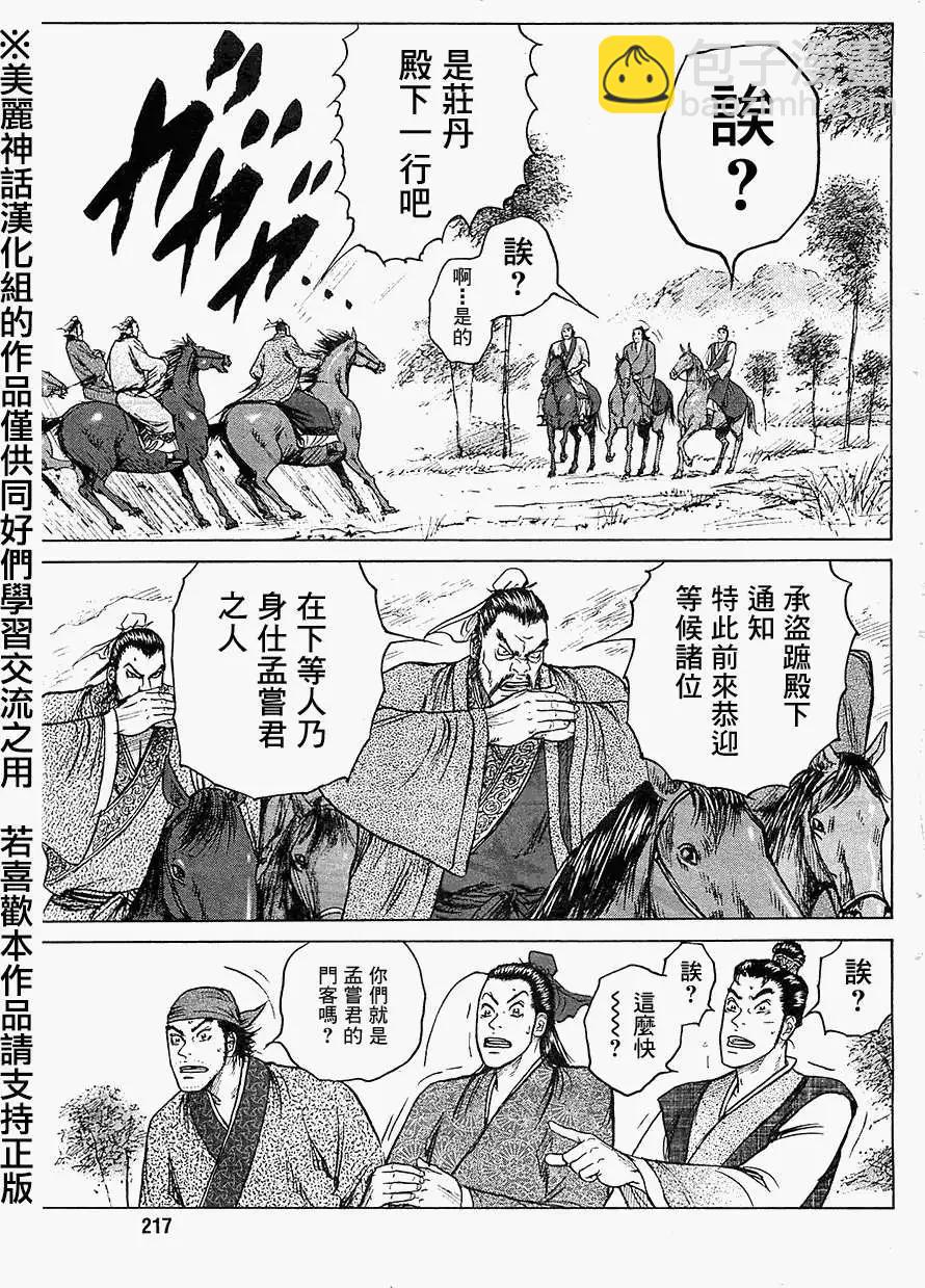 《达人列传》第12回 第25页