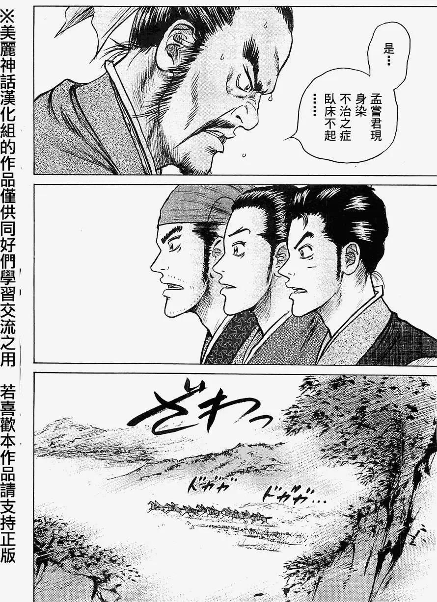 《达人列传》第12回 第26页