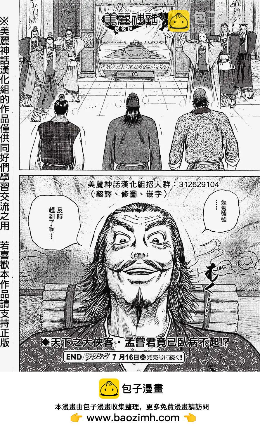 《达人列传》第12回 第28页