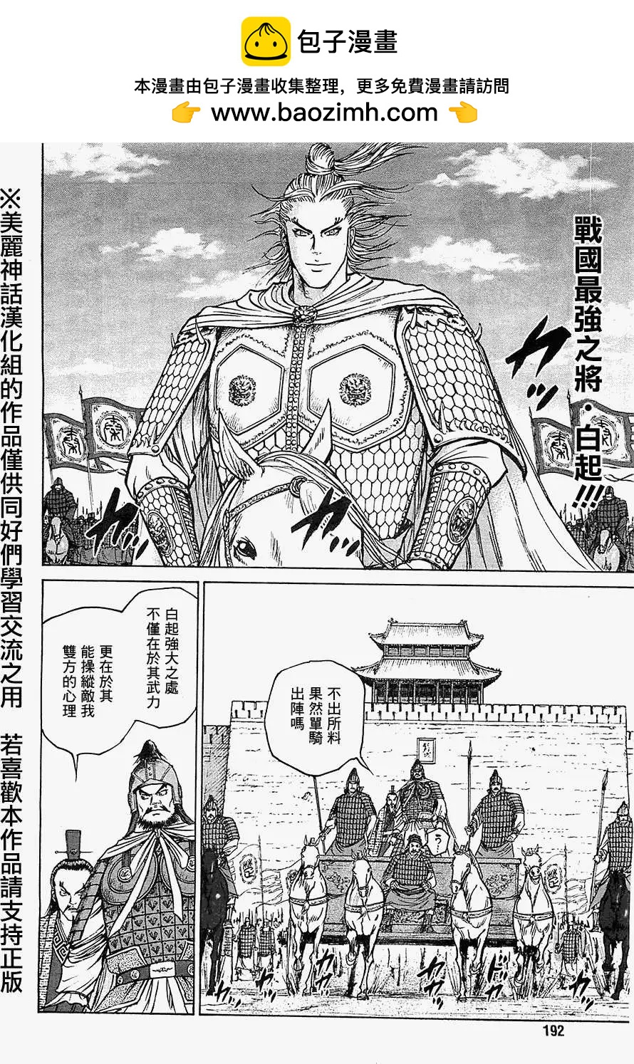 《达人列传》第12回 第2页