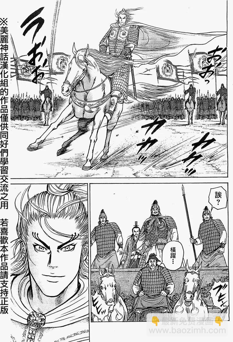 《达人列传》第12回 第3页