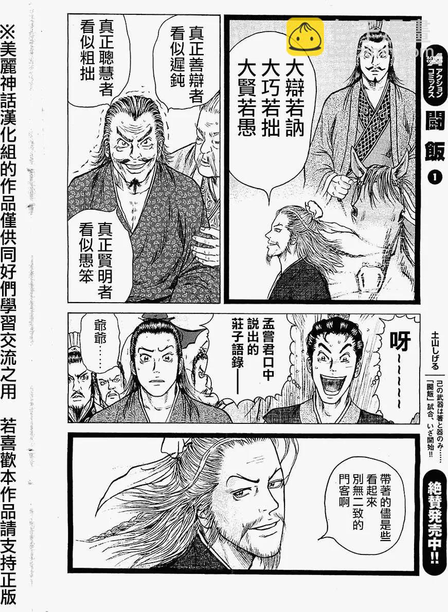 《达人列传》第13回 第10页