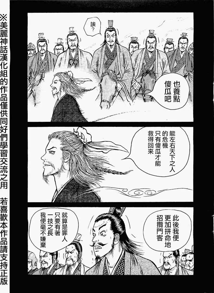 《达人列传》第13回 第11页