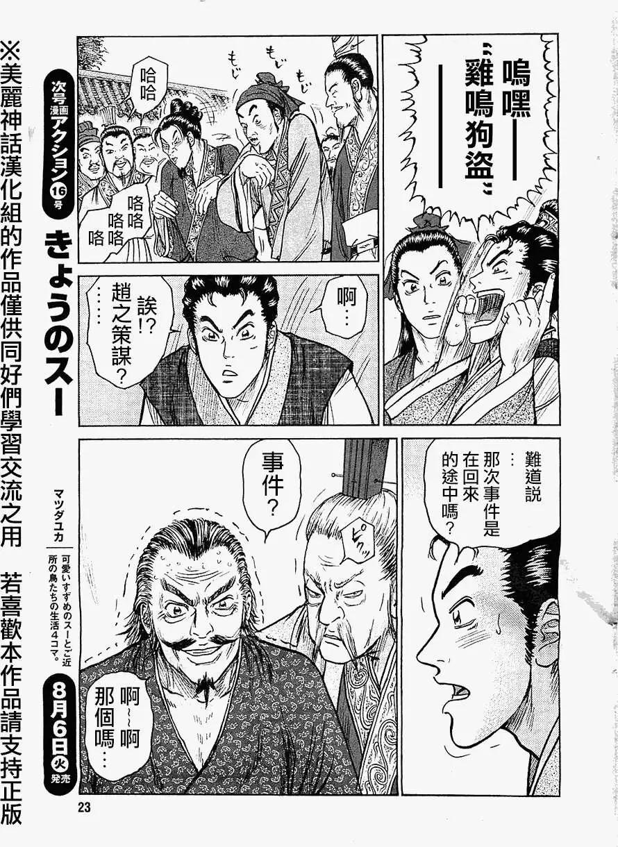 《达人列传》第13回 第13页