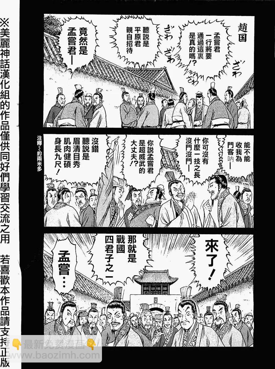 《达人列传》第13回 第14页