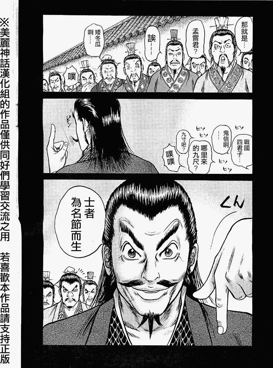 《达人列传》第13回 第16页