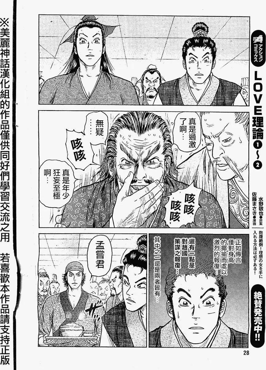 《达人列传》第13回 第18页